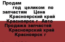 Продам Toyota Corona EXiV, 1990 год (целиком, по запчастям) › Цена ­ 17 000 - Красноярский край, Красноярск г. Авто » Продажа запчастей   . Красноярский край,Красноярск г.